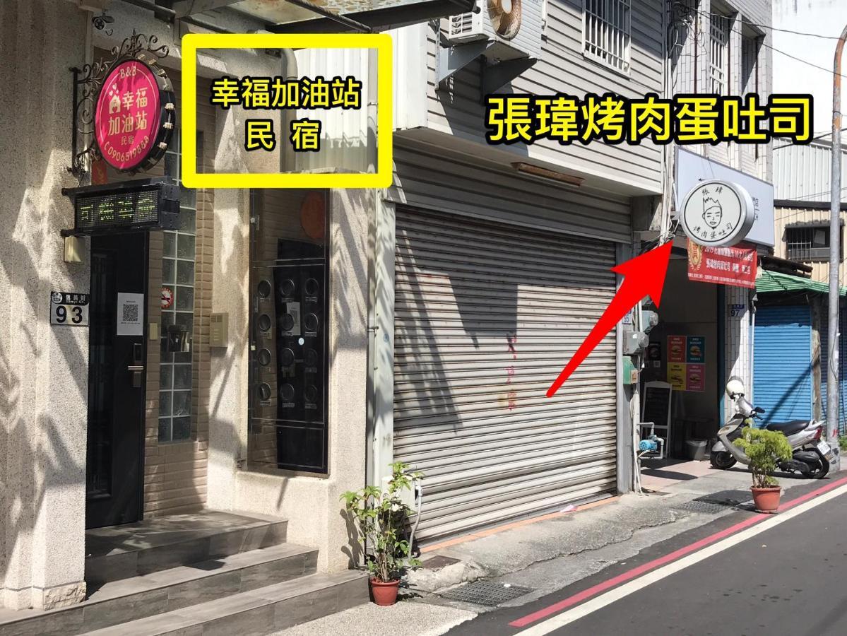 幸福加油站電梯民宿 -近東大門夜市 Kota Hualien Bagian luar foto